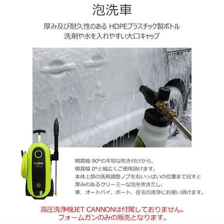 superfree! FOAM Cannon フォームキャノン 高圧洗浄機ジェット