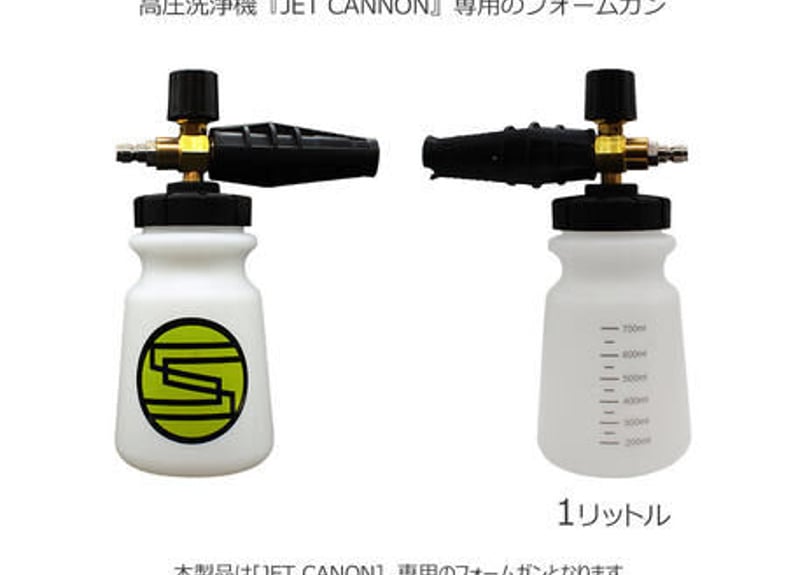 superfree! FOAM Cannon フォームキャノン 高圧洗浄機ジェット superfree! FOAM Cannon フォームキャノン 高圧洗浄機ジェット