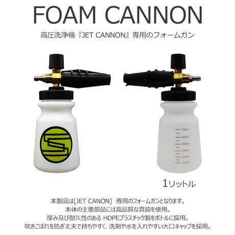 superfree! FOAM Cannon フォームキャノン 高圧洗浄機ジェットキャノン
