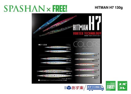 superfree!  HITMAN  ヒットマンジグ ルアー 【H7】 130g  SPASHAN  elite grips