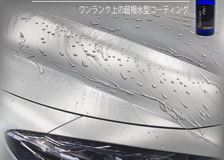 superfree! RainCoatPRO レインコートプロ 洗車 撥水 ガラスコーティング剤 カーケア フィールドビレッジ FIEVILLE
