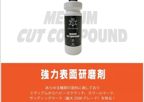 superfree! MEDIUM CUT COMPOUND 500ml ミディアムカットコンパウンド 洗車 カーケア 磨き ポリッシャー 研磨 フィールドビレッジ FIEVILLE