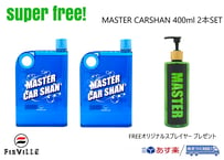 MASTER CAR SHAN マスターカーシャン 2本セット superfree! オリジナルスプレイヤープレゼント！ カーシャンプー 洗車用品 泡 コーティング FIEVILLE