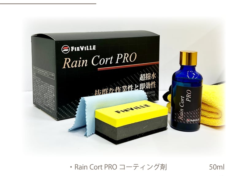 superfree! RainCoatPRO レインコートプロ 洗車 撥水 ガラス