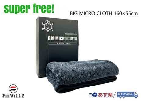 superfree! BIG MICRO CLOTH 160cm×55cm ビッグマイクロクロス 超吸水 タオル 洗車 カーケア フィールドビレッジ FIEVILLE