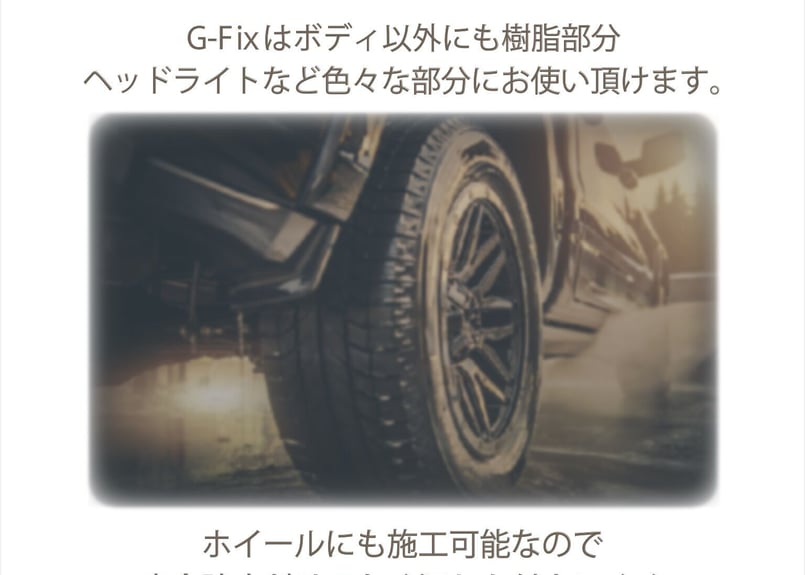 superfree! G-Fix ジーフィックス 洗車 ガラスコーティング剤