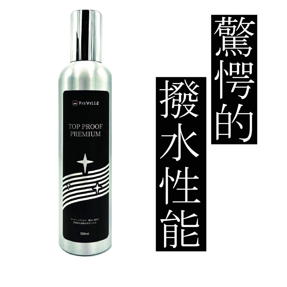superfree! TopProofPremium 300ml トッププルーフプレミアム 洗