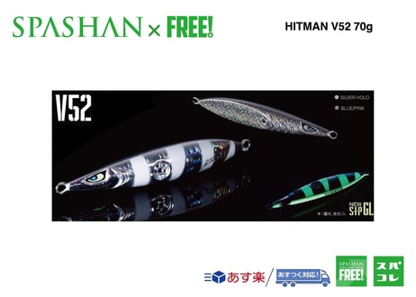 superfree!  HITMAN  ヒットマンジグ ルアー 【V52】 70g  SPASHAN  elite grips