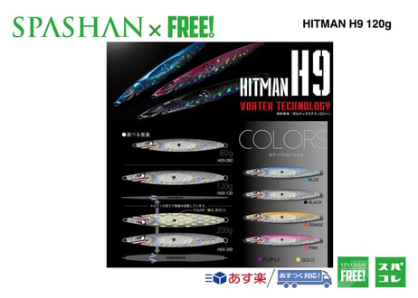 superfree!  HITMAN  ヒットマンジグ ルアー 【H9】 120g  SPASHAN  elite grips
