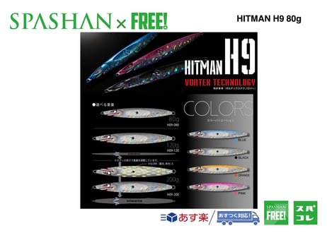 superfree!  HITMAN  ヒットマンジグ ルアー 【H9】 80g  SPASHAN  elite grips