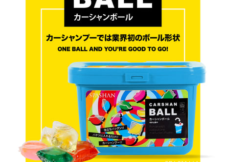 superfree! CARSHAN BALL 15個入り カーシャンボール ジェルボール カーシャンプー 洗車 カーケア コーティング剤 スパシャン SPASHAN