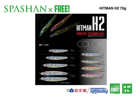 superfree!  HITMAN  ヒットマンジグ ルアー 【H2】 70g  SPASHAN  elite grips