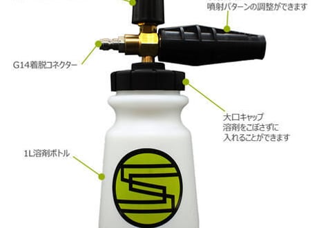superfree! FOAM Cannon フォームキャノン 高圧洗浄機ジェットキャノン専用 洗車用品 泡洗車 フォームガン スパシャン SPSHAN