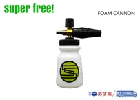 superfree! FOAM Cannon フォームキャノン 高圧洗浄機ジェットキャノン専用 洗車用品 泡洗車 フォームガン スパシャン SPSHAN