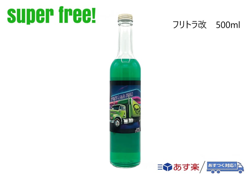 superfree! フリトラ改 500ml 洗車 撥水 光沢 艶 カーシャンプー