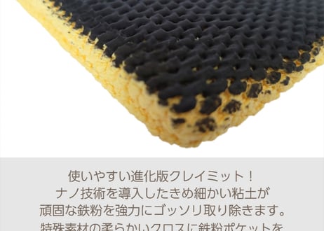 superfree! ClayMitt クレイミット 鉄粉除去 鉄粉取り メッシュ 洗車 下地 カーケア フィールドビレッジ FIEVILLE