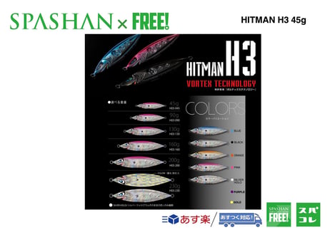 superfree!  HITMAN  ヒットマンジグ ルアー 【H3】 45g  SPASHAN  elite grips