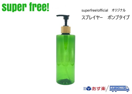 superfree! スプレイヤー ポンプタイプ オリジナル スプレーボトル 霧吹き カー用品 洗車 コーティング