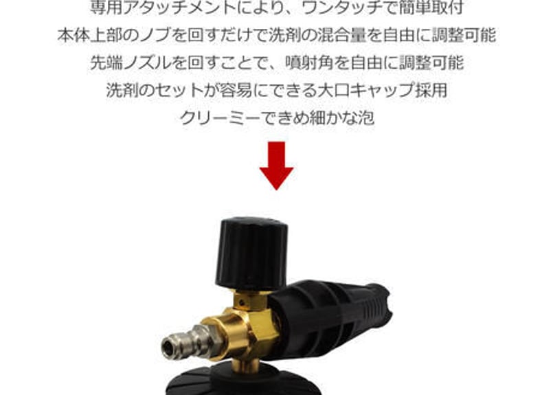 superfree! FOAM Cannon フォームキャノン 高圧洗浄機ジェットキャノン