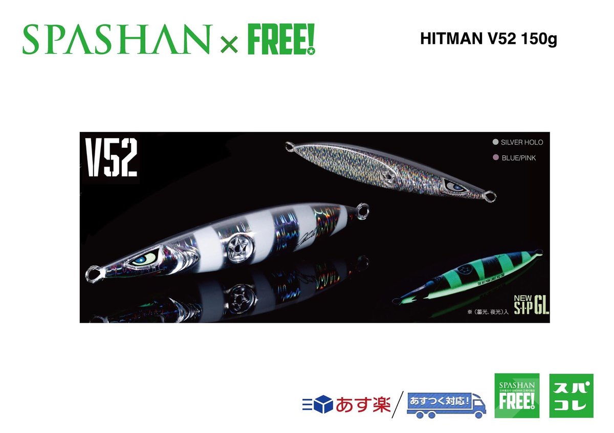 superfree! HITMAN ヒットマンジグ ルアー 【V52】 150g SPA