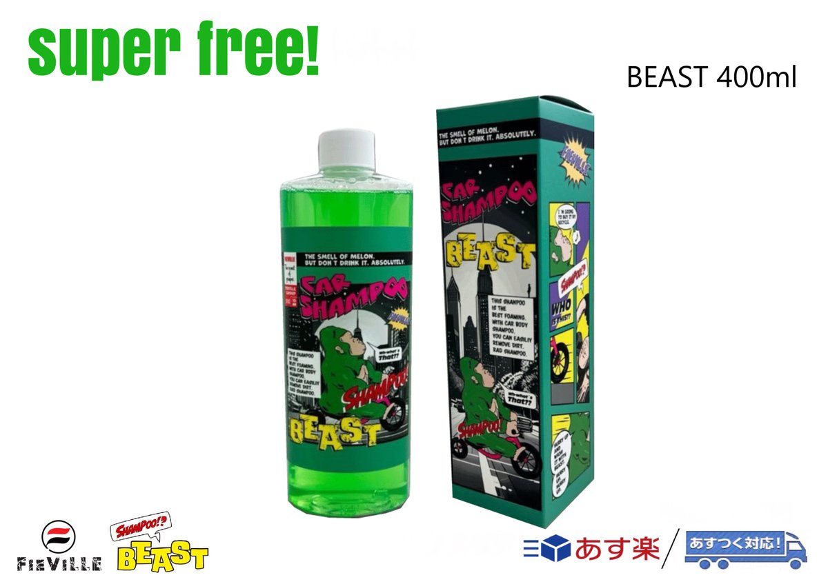 superfree! BEAST 400ml ビースト カーシャンプー カーシャン 洗車 カー