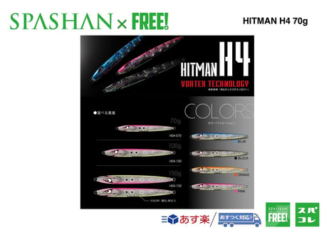 superfree!  HITMAN  ヒットマンジグ ルアー 【H4】 70g  SPASHAN  elite grips
