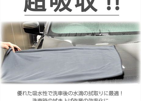 superfree! BIG MICRO CLOTH 160cm×55cm ビッグマイクロクロス 超吸水 タオル 洗車 カーケア フィールドビレッジ FIEVILLE