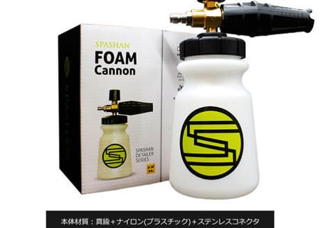 superfree! FOAM Cannon フォームキャノン 高圧洗浄機ジェットキャノン専用 洗車用品 泡洗車 フォームガン スパシャン SPSHAN