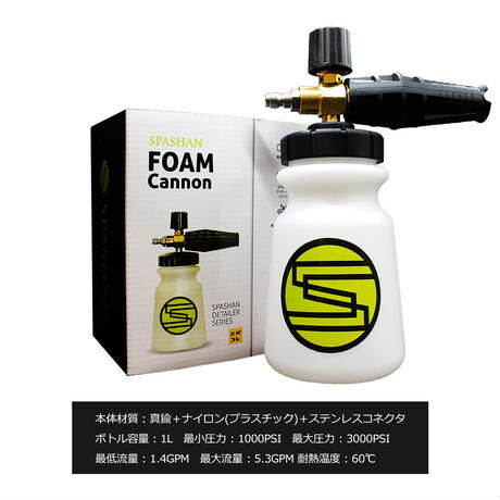 superfree! FOAM Cannon フォームキャノン 高圧洗浄機ジェットキャノン