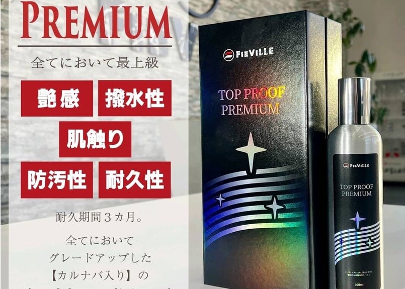 superfree! TopProofPremium 300ml トッププルーフプレミアム 洗