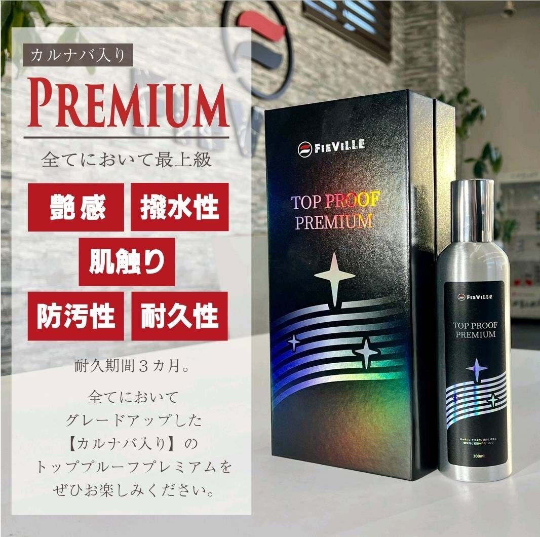 superfree! TopProofPremium 300ml トッププルーフプレミアム 洗