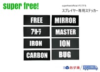 superfree! オリジナル 溶剤別 スプレイヤー 専用ステッカー シール カーシャンプー フリトラ コーティング剤 洗車 カーケア