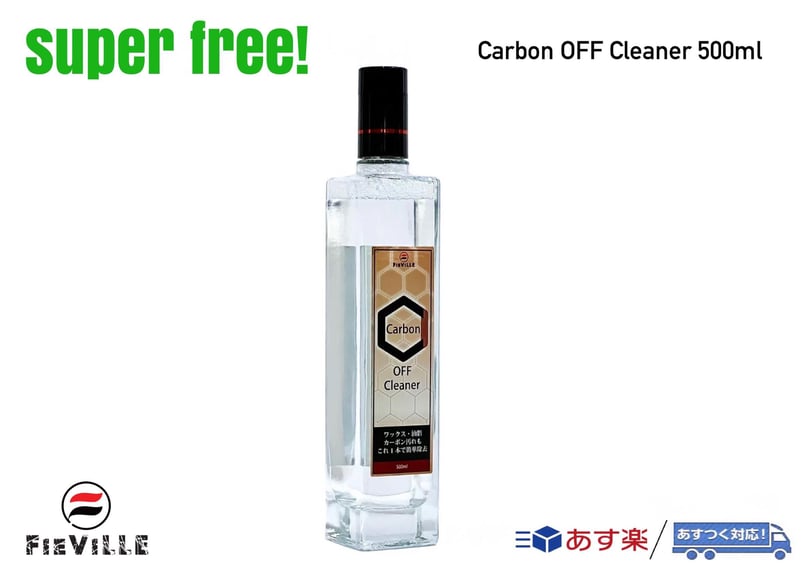superfree! CarbonOFFCleaner 500ml カーボンオフクリーナー 洗