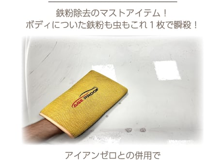 superfree! ClayMitt クレイミット 鉄粉除去 鉄粉取り メッシュ 洗車 下地 カーケア フィールドビレッジ FIEVILLE