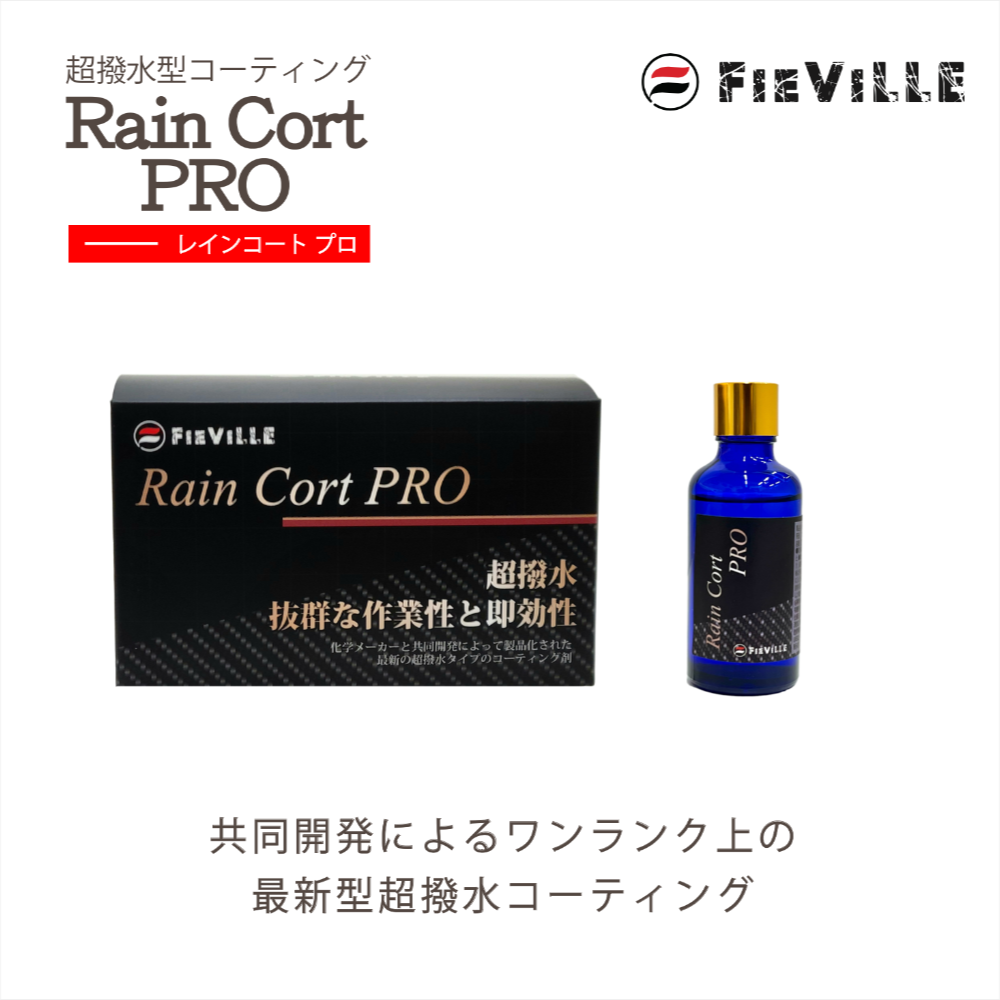 superfree! RainCoatPRO レインコートプロ 洗車 撥水 ガラス