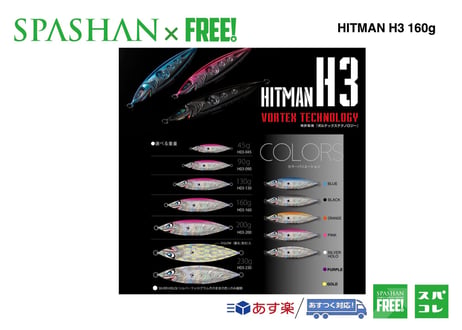 superfree!  HITMAN  ヒットマンジグ ルアー 【H3】 160g  SPASHAN  elite grips