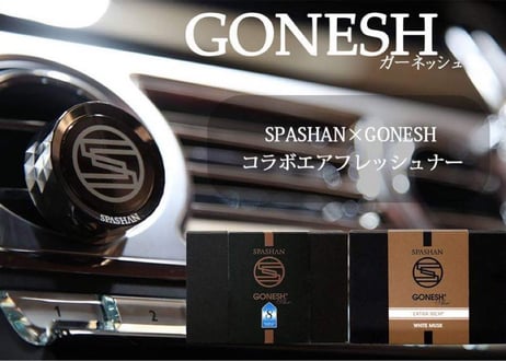 superfree! SPASHAN×GONESH 本体 No.8 ホワイトムスク ガーネッシュ  芳香剤 カー香水 エアフレッシュナー コラボ 洗車 カーケア 車用品 スパシャン SPASHAN