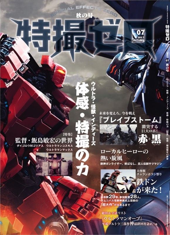 特撮ゼロ 創刊準備号～7号 計8冊 特撮ゼロ 創刊準備号～7号 計8冊 特撮ゼロ Vol.00 創刊準備