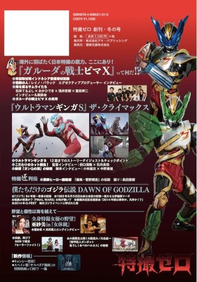 特撮ゼロ 創刊準備号～7号 計8冊 特撮ゼロ 創刊準備号～7号 計8冊 Yahoo!オークション - 特撮ゼロ