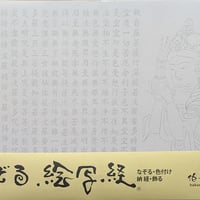 作者不詳　観世音菩薩像 般若波羅蜜多心経 肉筆紙本 作者不詳 観世音菩薩像 般若波羅蜜多心経 肉筆紙本 絵画