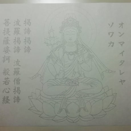 絵写経用紙 十三仏 般若心経 各1枚 全種セット