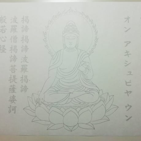 絵写経用紙 十三仏 般若心経 各1枚 全種セット