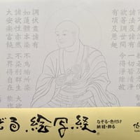 絵写経用紙 No.16 弥勒菩薩 般若心経 10枚入り | 伯舟庵 WEB ストア 