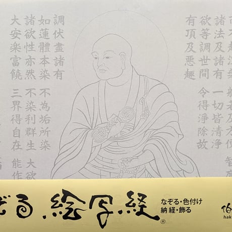 絵写経用紙 No.42　弘法大師 百字の偈 10枚入り