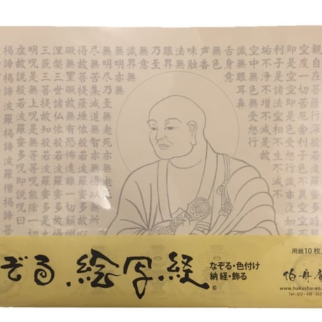 般若心経　泰庵謹書　直筆書体　木製額縁　アクリル板付き 般若心経泰庵謹書直筆書体木製額縁アクリル板付き