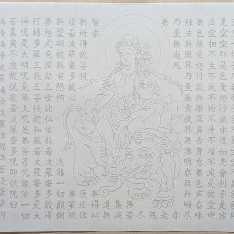 絵写経用紙 No.10　普賢菩薩 般若心経 10枚入り