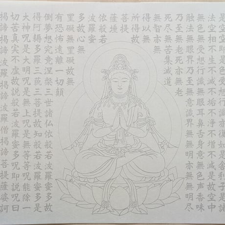 絵写経用紙 No.23　勢至菩薩 般若心経 10枚入り