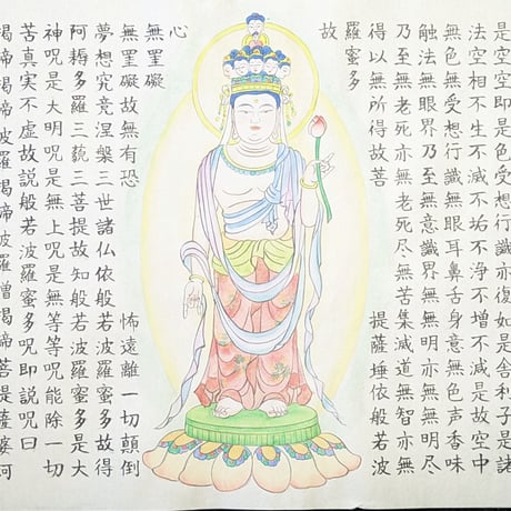 絵写経用紙 No.83　十一面観世音菩薩 般若心経 10枚入り