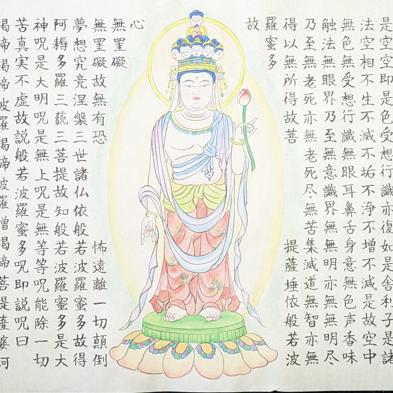 絵写経用紙 No.83 十一面観世音菩薩 般若心経 10枚入り | 伯舟庵 WEB