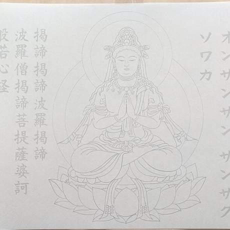 絵写経用紙 No.24　やさしい 勢至菩薩 真言(真言系) 10枚入り
